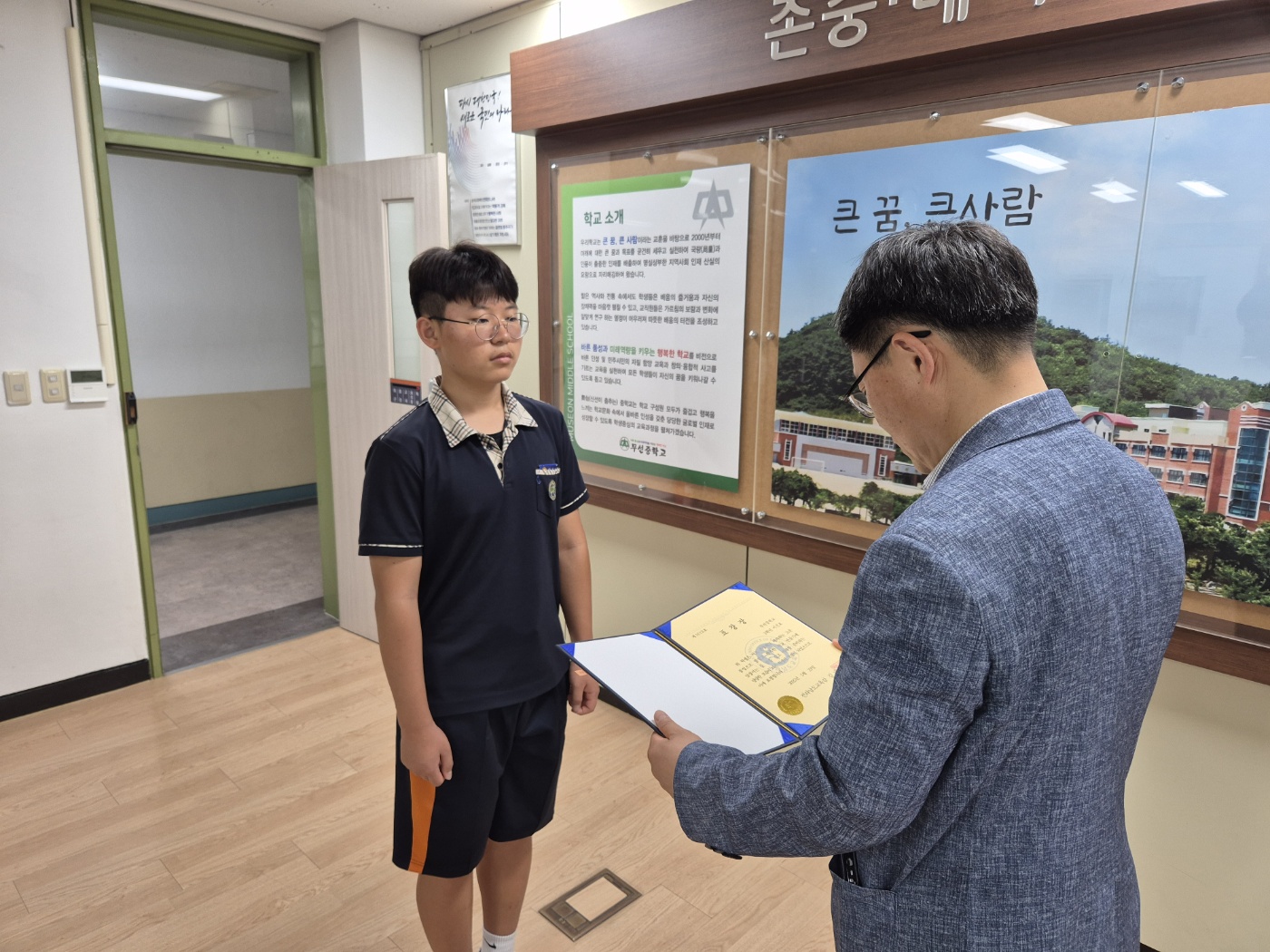  모범학생 교육감 표창장
